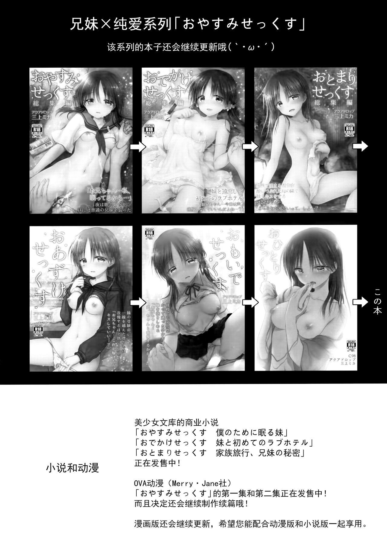 Cocksucker Oyasumi Sekkusu AfterGrowth - Original Free Rough Sex Porn - Page 5