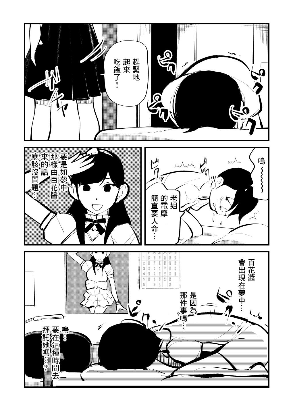 Hermosa Denma Kyoudai Cocks - Page 9