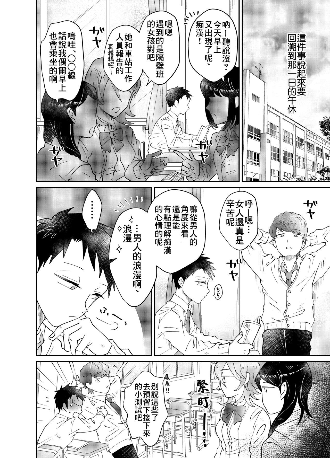 Gay Blowjob Josou Shounen wa Koukishin ni Aragaenai! - Original Booty - Page 5