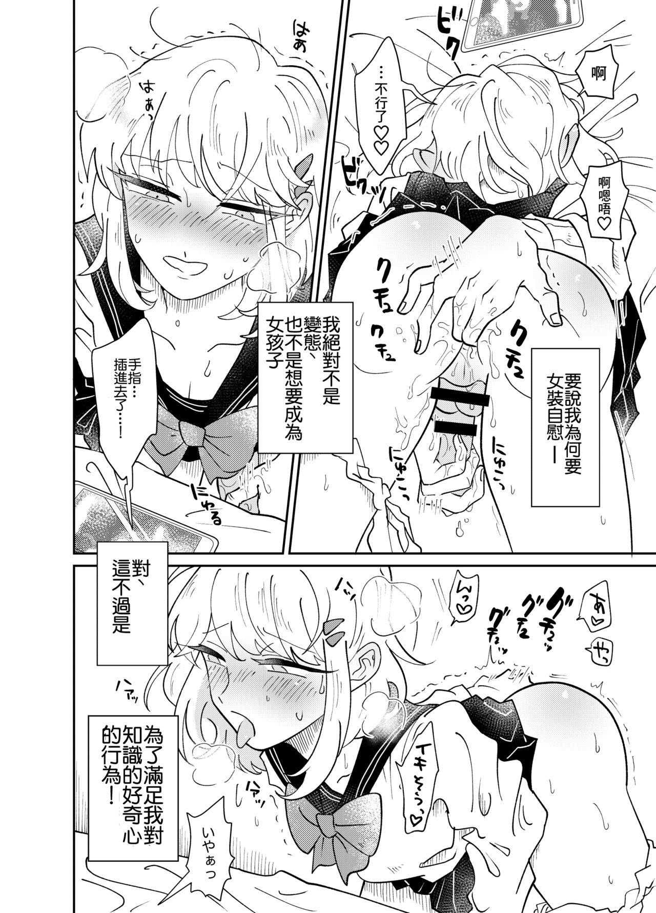 Amature Sex Tapes Josou Shounen wa Koukishin ni Aragaenai! - Original Lesbians - Page 9