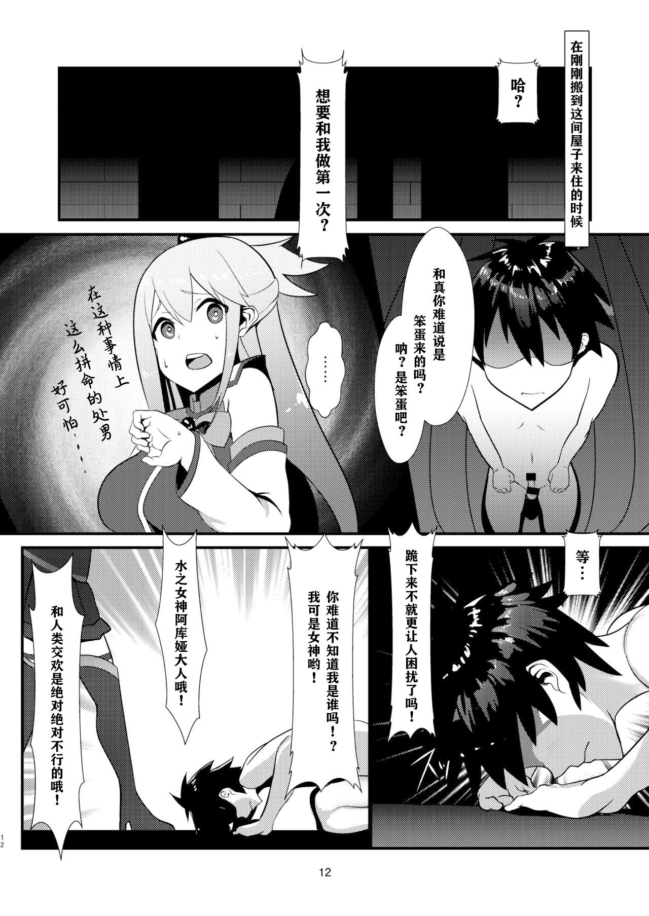 Club Kono Subarashii Megami kara Syukufuku o! - Kono subarashii sekai ni syukufuku o Amateur - Page 13