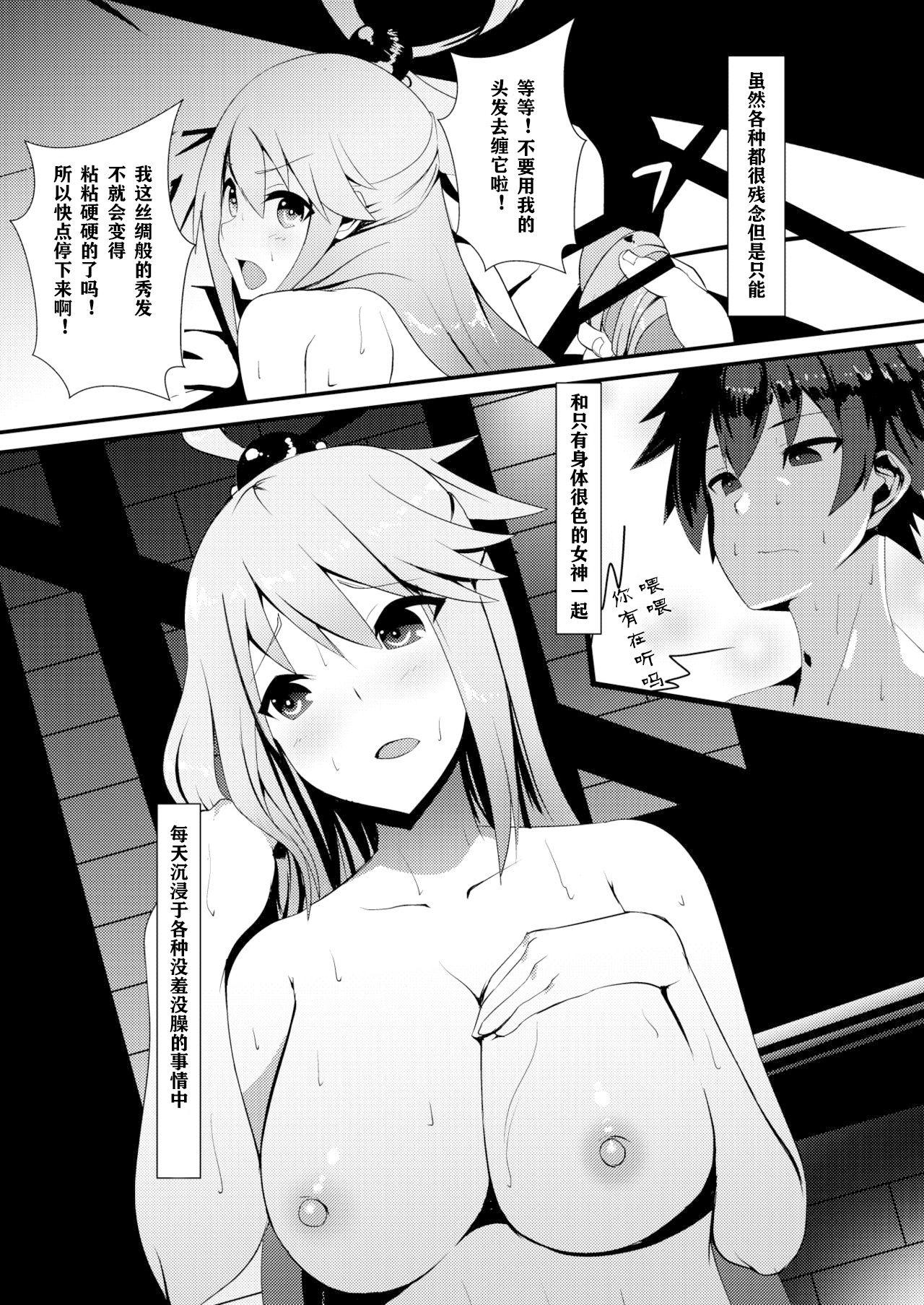 Real Sex Kono Subarashii Megami kara Syukufuku o! - Kono subarashii sekai ni syukufuku o Stepsiblings - Page 8