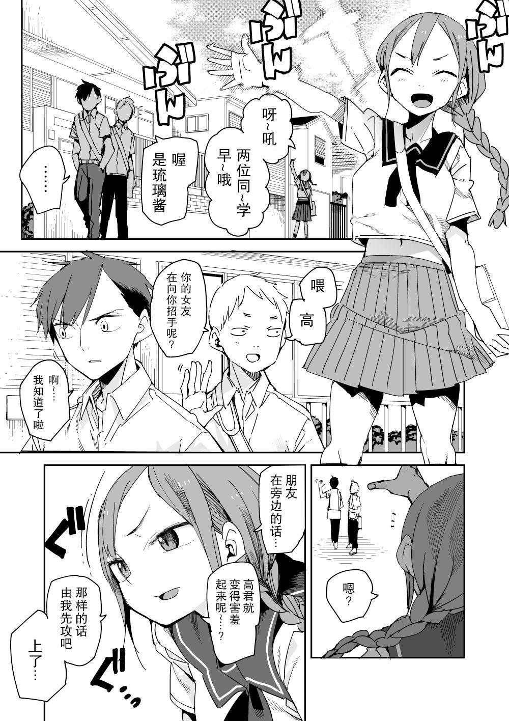 Sis 战斗漫画情侣常有的清晨情景 Asian - Page 3