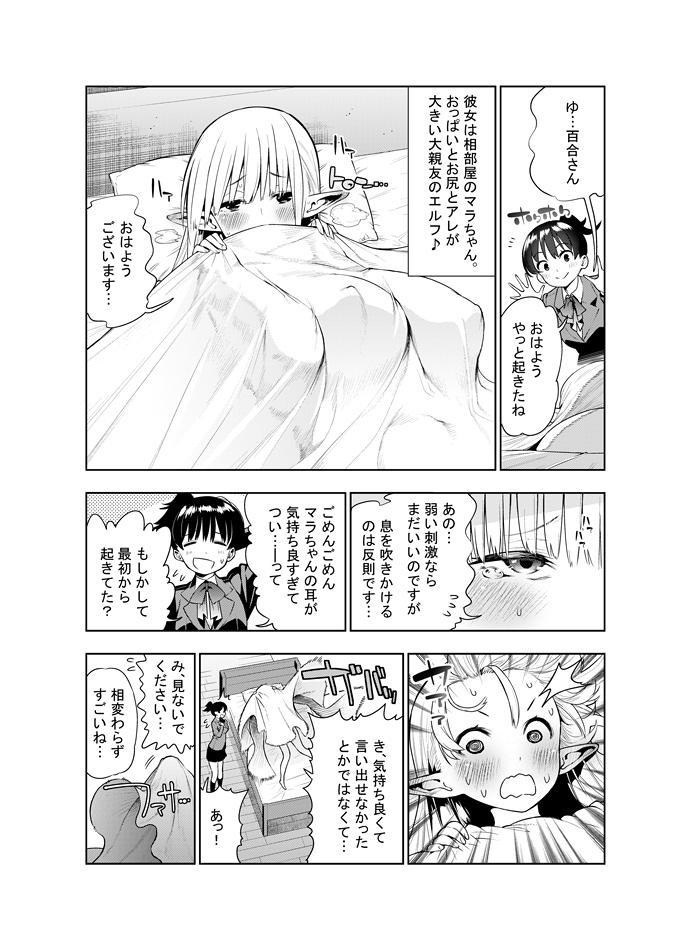 Gay Baitbus Futanari no Elf - Original Old Young - Page 7