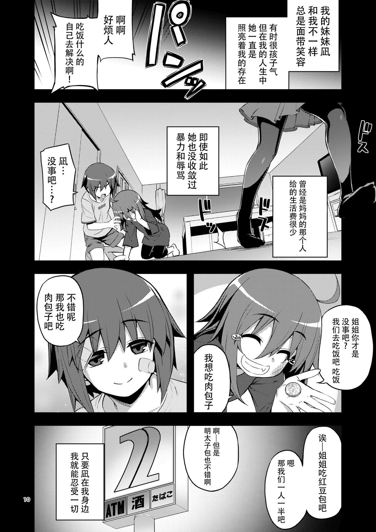 Fake RE-EX Sachiusui Bokukko ga Shiawase? Ni Naru Made no Hanashi 2 - Original Cumswallow - Page 10