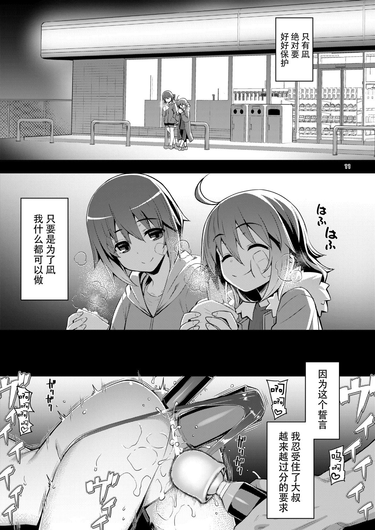 Nylons RE-EX Sachiusui Bokukko ga Shiawase? Ni Naru Made no Hanashi 2 - Original Pussy Play - Page 11