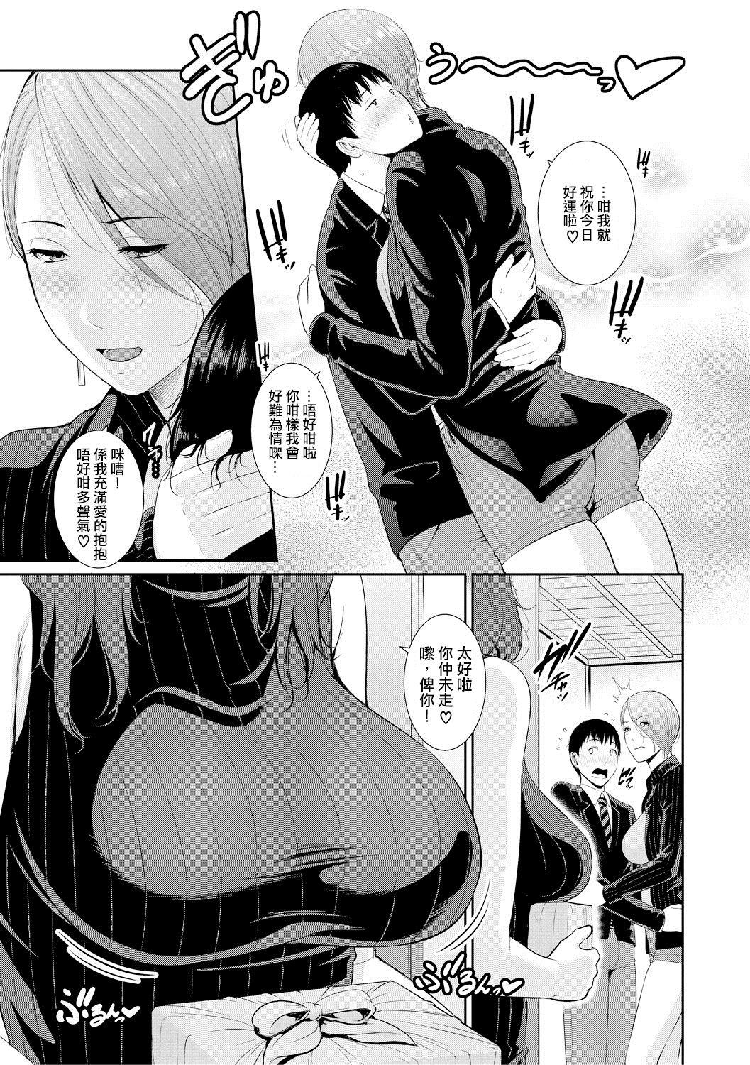 Lesbian Sex Boku dake no Inbo-tachi | 只屬於我的淫母們 Ch. 1 Girlfriend - Page 2