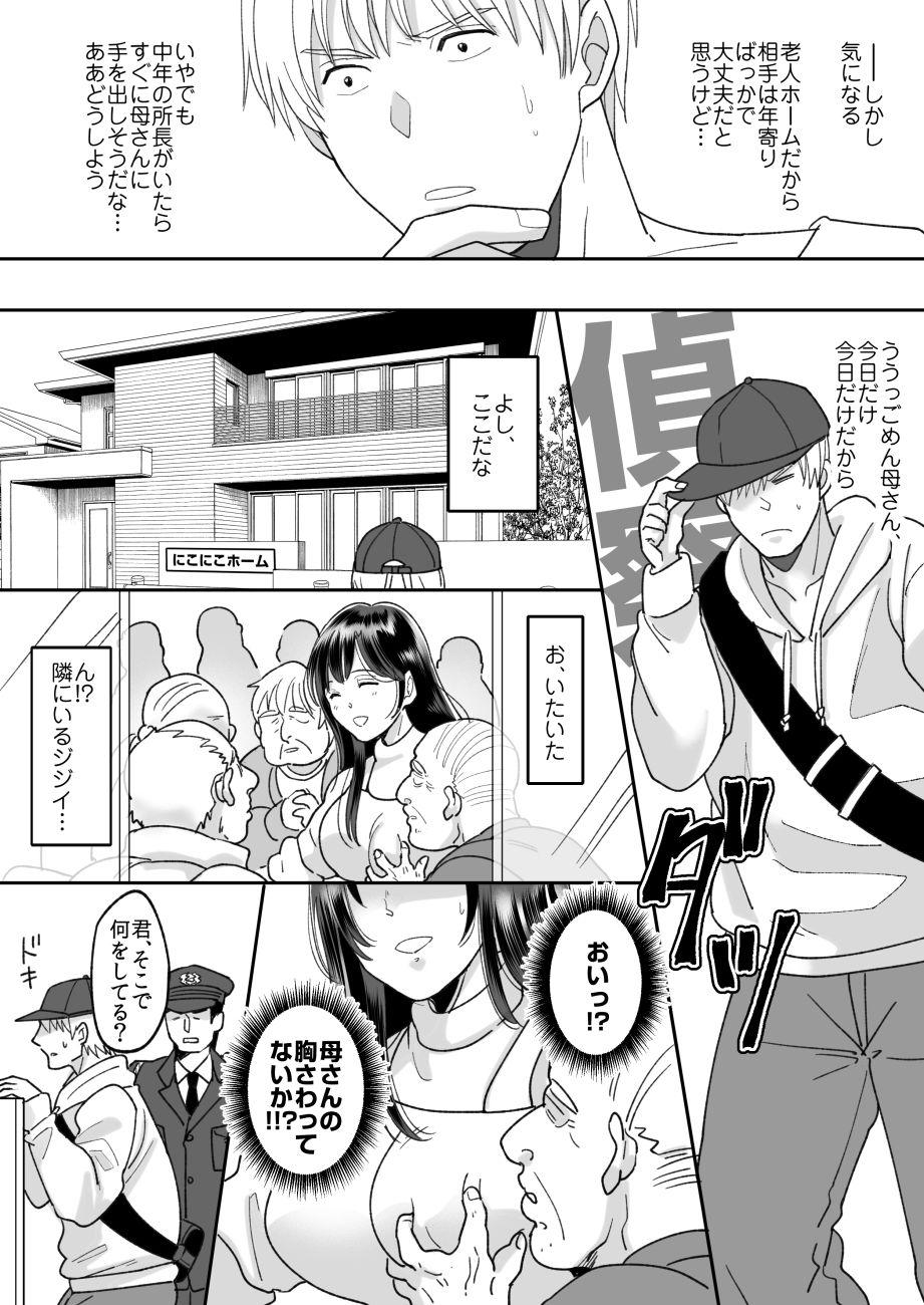Gay Smoking Kaa-san no Hontou no Kimochi - Original Letsdoeit - Page 11