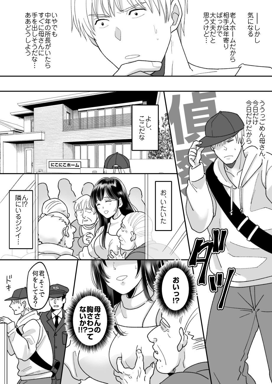 Indian Kaa-san no Hontou no Kimochi - Original Argentina - Page 11