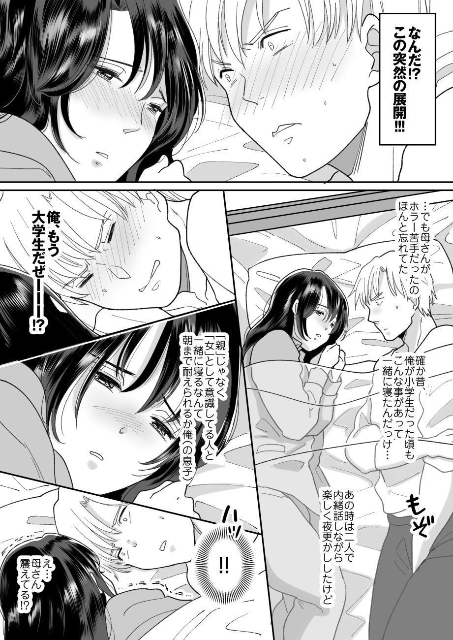 Reversecowgirl Kaa-san no Hontou no Kimochi - Original Teen Fuck - Page 6