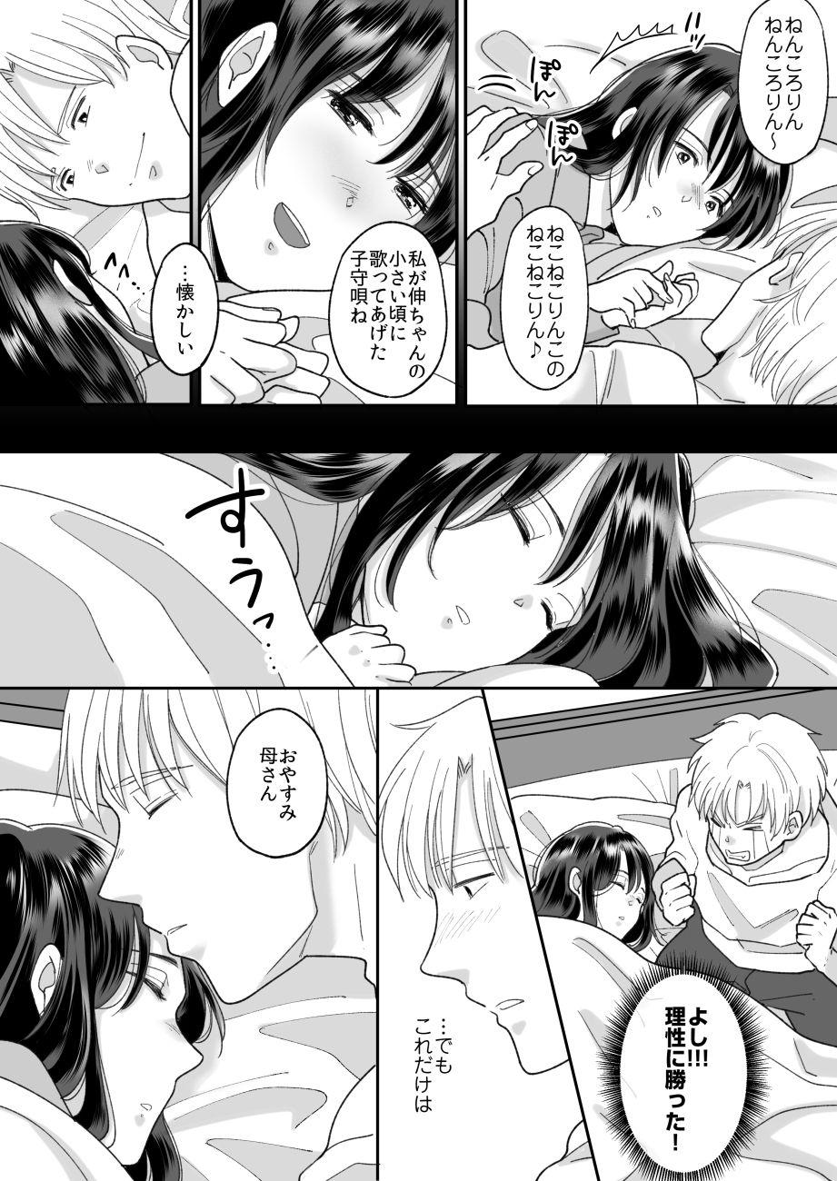 Hugetits Kaa-san no Hontou no Kimochi - Original Chupa - Page 7