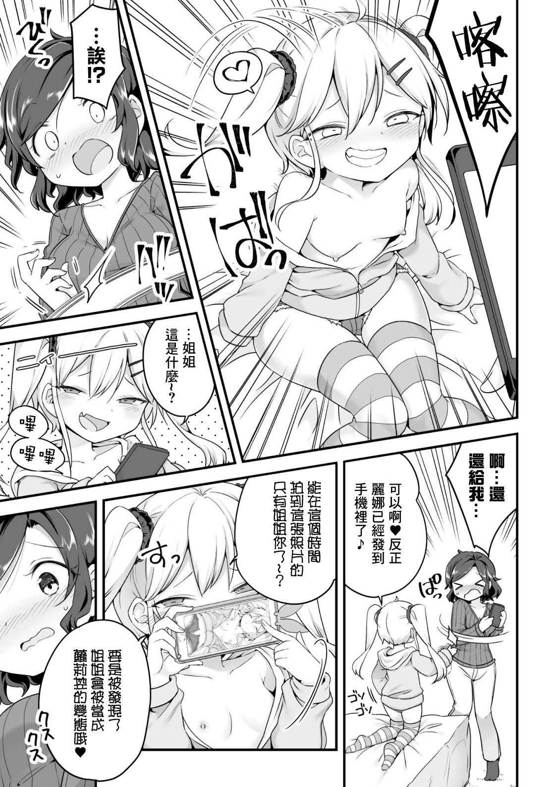 Toying 2D Comic Magazine Mesugaki vs Yasashii Onee-san Vol. 3 Tits - Page 9