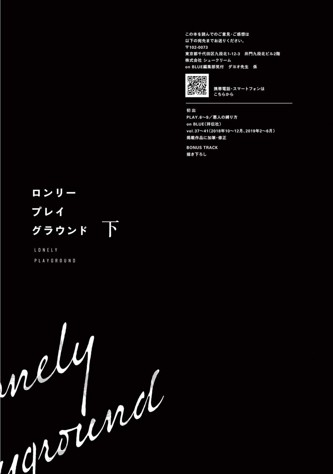 [Dayoo] Lonely Playground 1-9+番外1-2 完结  [Chinese] [拾荒者汉化组] [Digital] 364