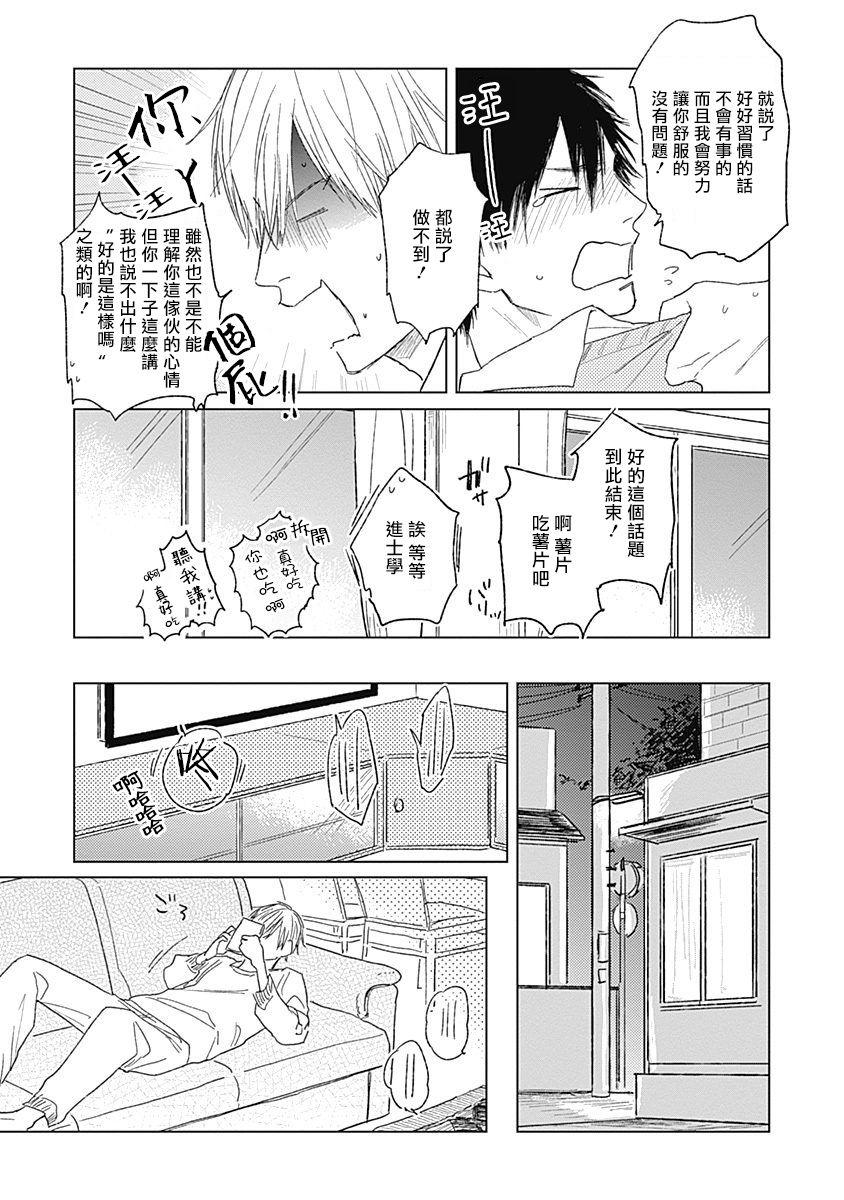 Houkago no Ghost | 放课后的幽灵 Ch. 1-4 79