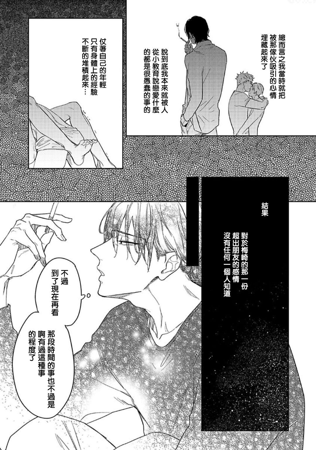 Tasogare Cure Important | 黄昏CURE IMPORTENT Ch. 1-2 10