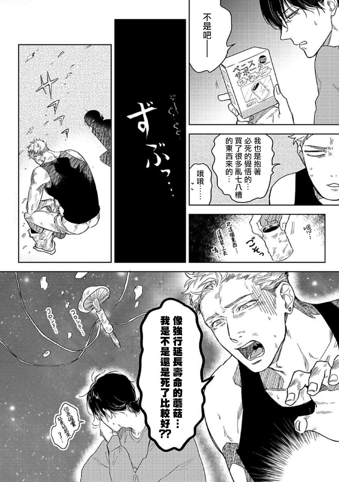 Tasogare Cure Important | 黄昏CURE IMPORTENT Ch. 1-2 15