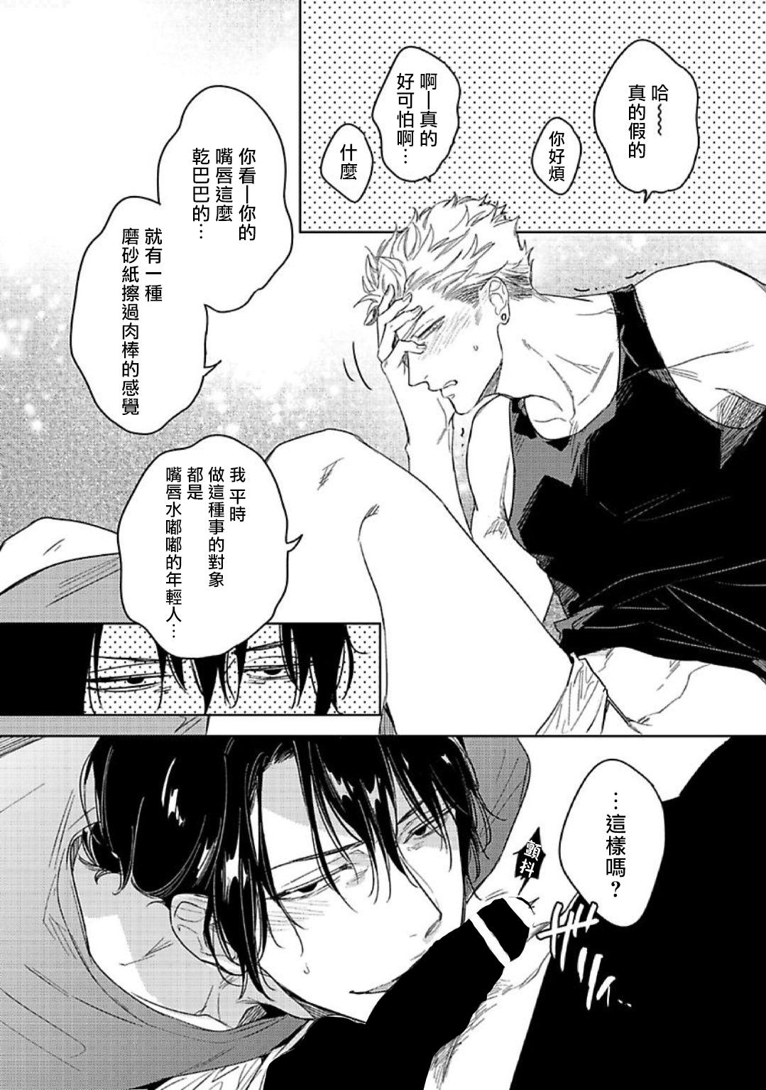 Tasogare Cure Important | 黄昏CURE IMPORTENT Ch. 1-2 21
