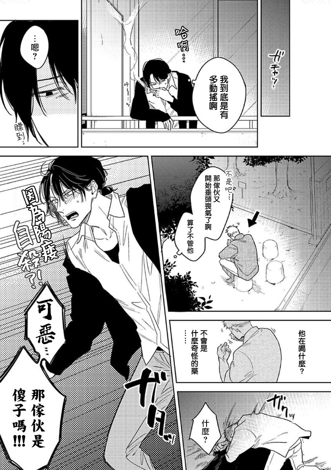 Tasogare Cure Important | 黄昏CURE IMPORTENT Ch. 1-2 26