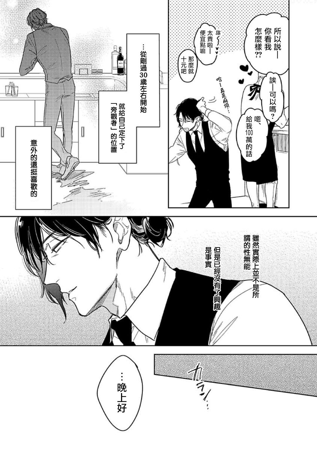 Tasogare Cure Important | 黄昏CURE IMPORTENT Ch. 1-2 2