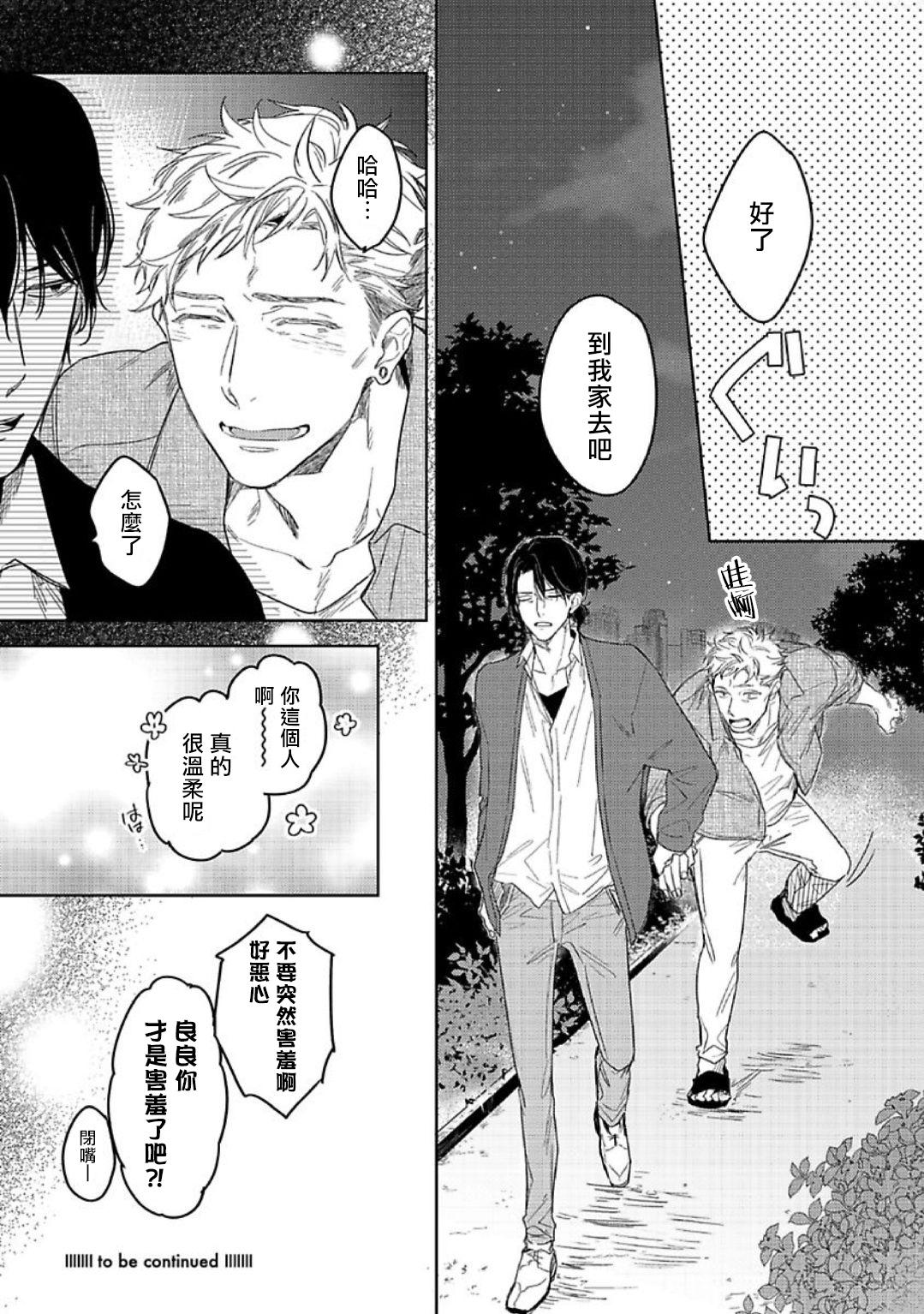 Tasogare Cure Important | 黄昏CURE IMPORTENT Ch. 1-2 30