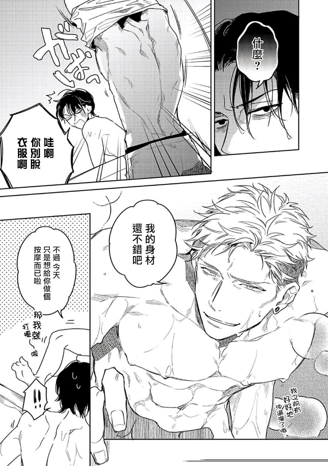 Tasogare Cure Important | 黄昏CURE IMPORTENT Ch. 1-2 50