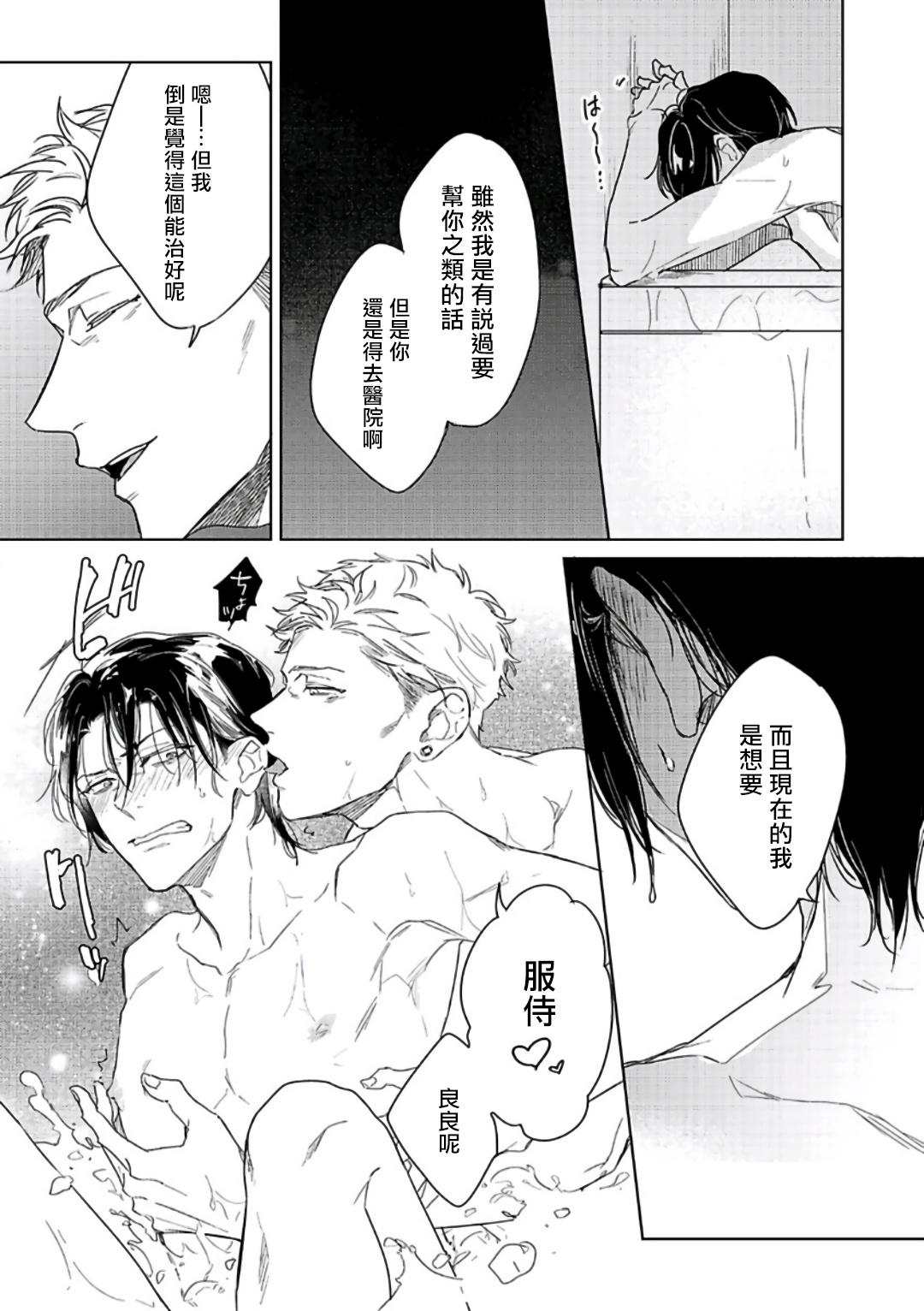 Tasogare Cure Important | 黄昏CURE IMPORTENT Ch. 1-2 52
