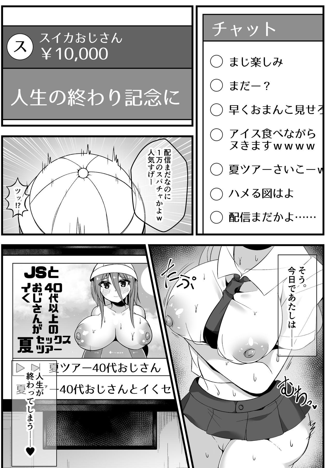 [ONEONE1 (Rokuromi)] Ninki JS Haishinsha ga Natsuyasumi ni Zenkoku Mawatte Kakuchi no Oji-san-tachi to Hard na Sex Shinagara Live Haishin Yatte Mita [Digital] 4
