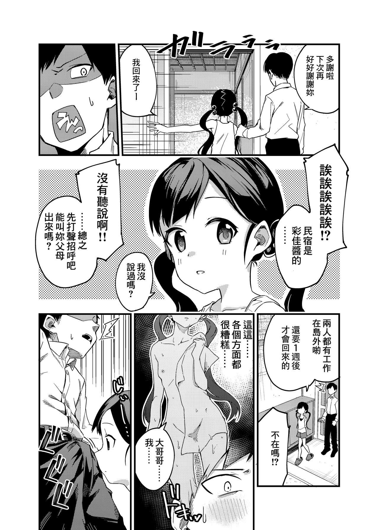 Nipples Hanarejima no Shima Musume - Original Pendeja - Page 7