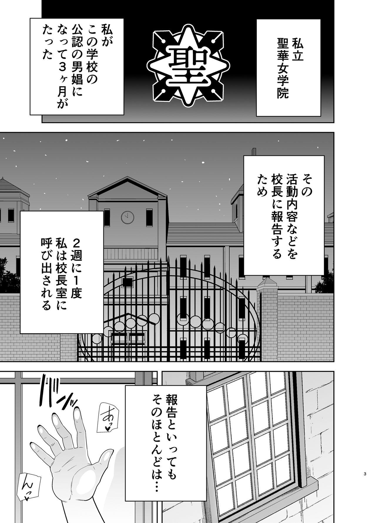 Gonzo Seika Jogakuin Koutoubu Kounin Sao Oji-san 5 - Original Casa - Page 2