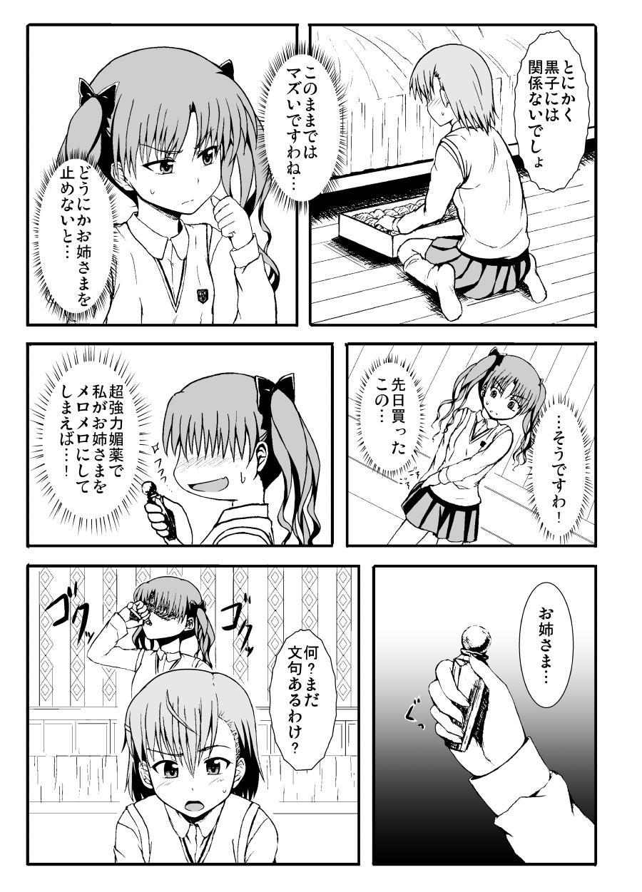 Puta Only my electromagnetic sister - Toaru kagaku no railgun | a certain scientific railgun Amador - Page 4