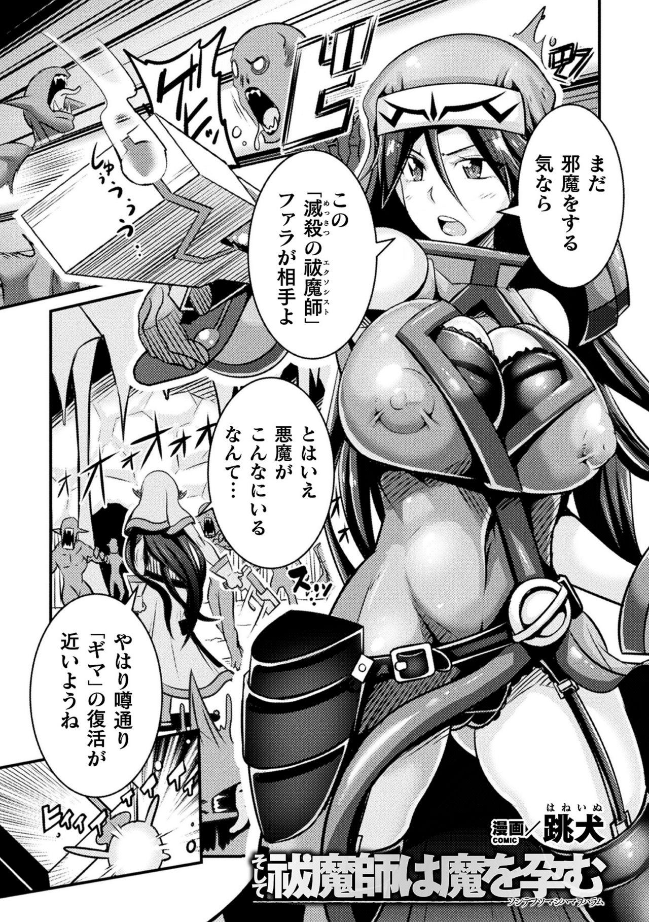 Bj そして祓魔師は魔を孕む Small Tits - Page 1