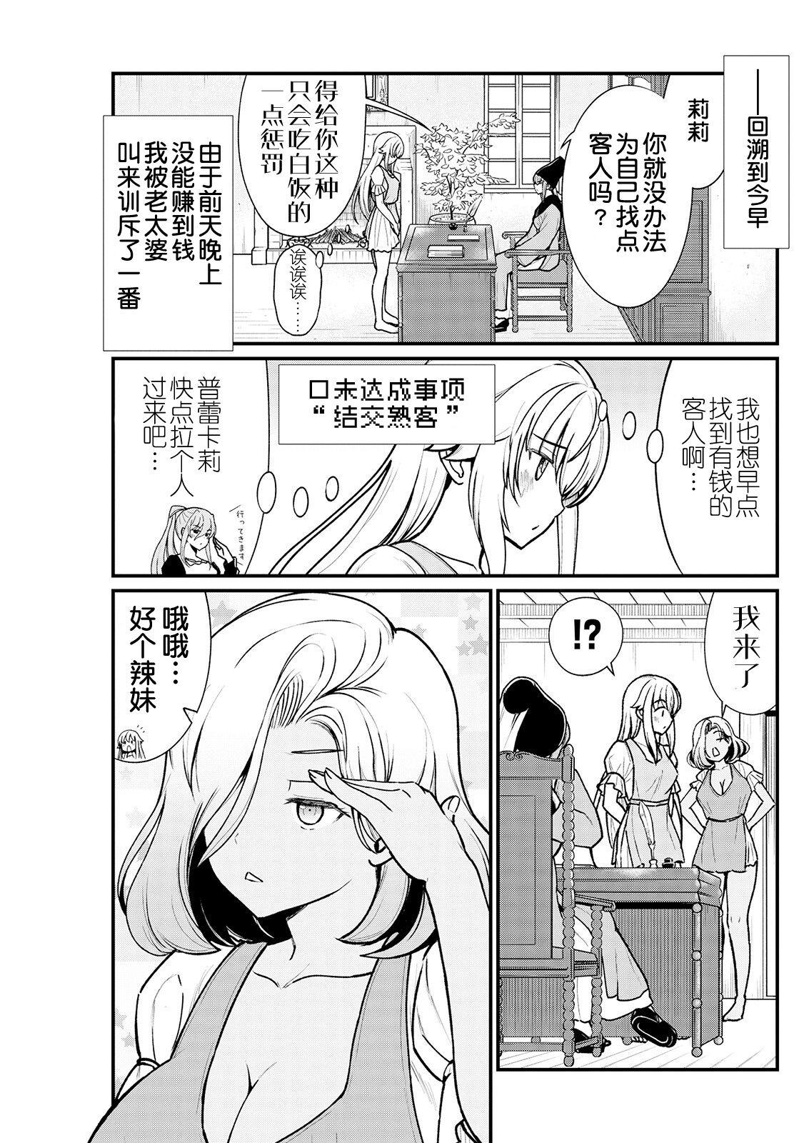 Lezdom kuxtu koro se no hime kisi to nari, yuri syoukan de hatara ku koto ni nari masi ta. 3 （chinese）（鬼畜王汉化组） Gozando - Page 4