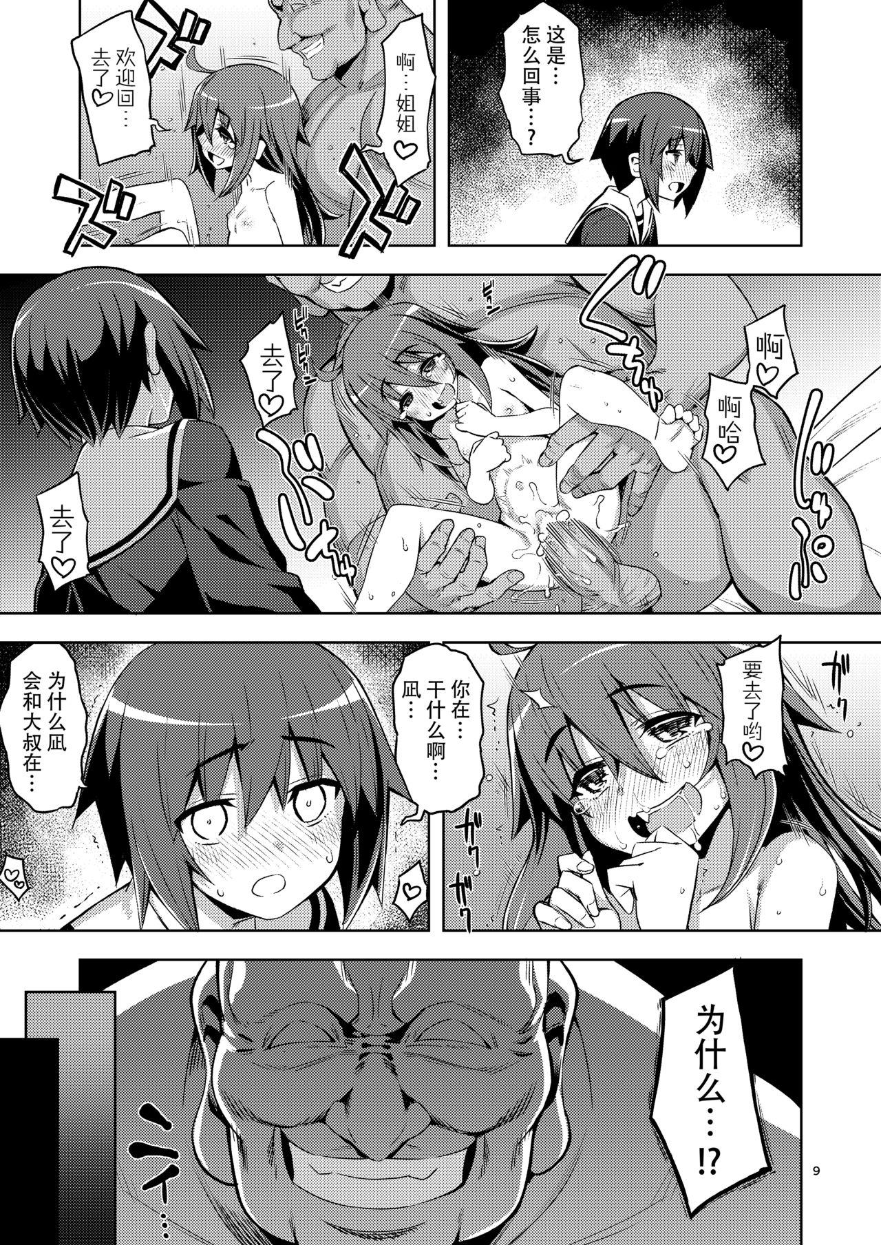 Trans RE-EX Sachiusui Bokukko ga Shiawase? Ni Naru Made no Hanashi 2 - Original Licking - Page 9