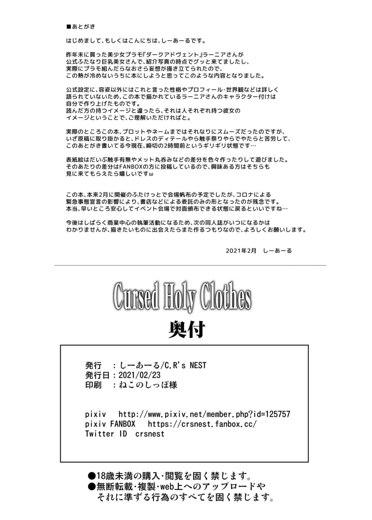 [C.R's NEST (C.R)] Cursed Holy Clothes[Chinese]【不可视汉化】 25
