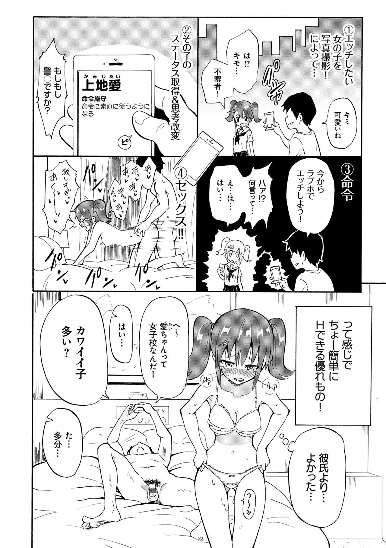 Monster セックススマートフォン～ハーレム学園性活～【デジタル特装版】 Czech - Page 10