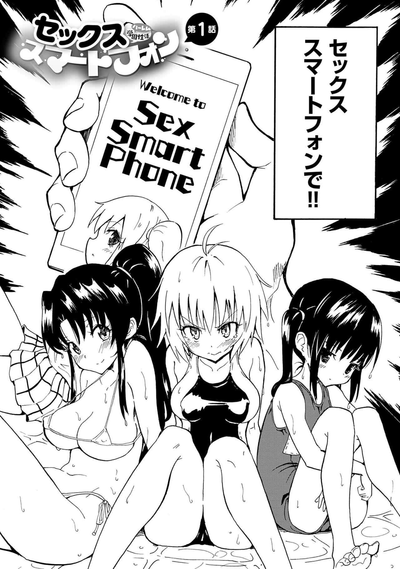 Cum セックススマートフォン～ハーレム学園性活～【デジタル特装版】 Group Sex - Page 8