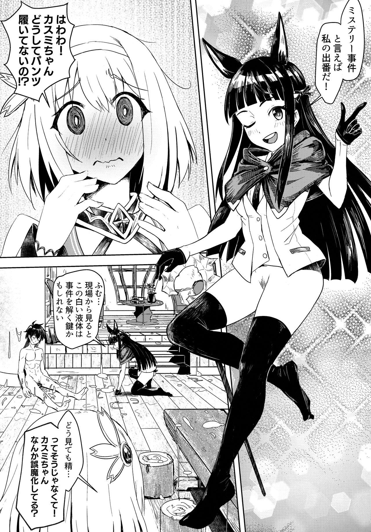 Girlfriend Outo no Meitantei Inyuu no Sanjuushi - Princess connect Adorable - Page 4