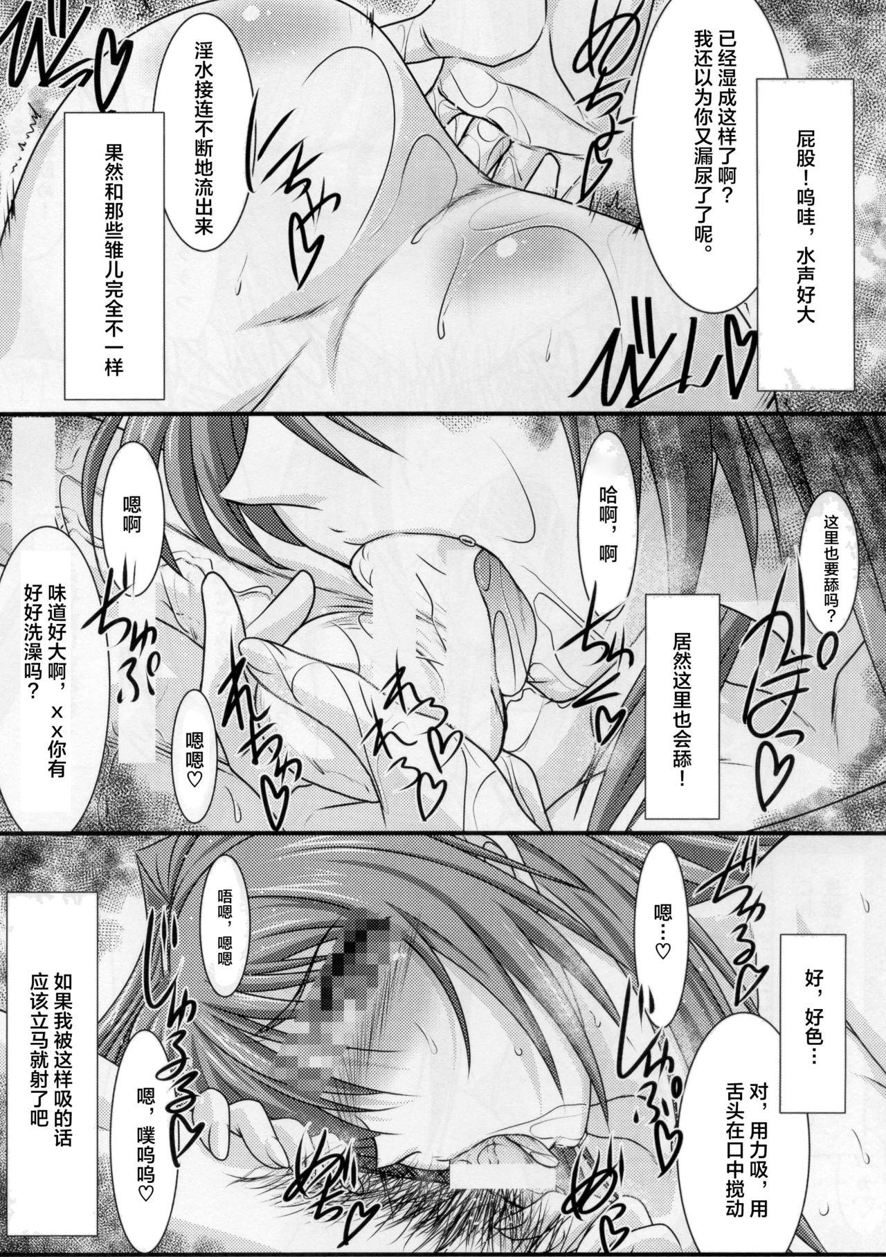 Calcinha (C88) [STUDIO TRIUMPH (Mutou Keiji)] Astral Bout Ver.31 (ToHeart2)[Chinese]【不可视汉化】 - Toheart2 Fantasy - Page 11