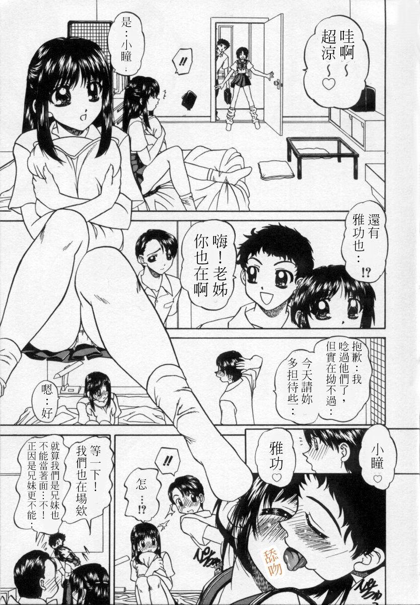 Sextoys 很cool的關係 正體中文版 Celebrity Sex Scene - Page 3