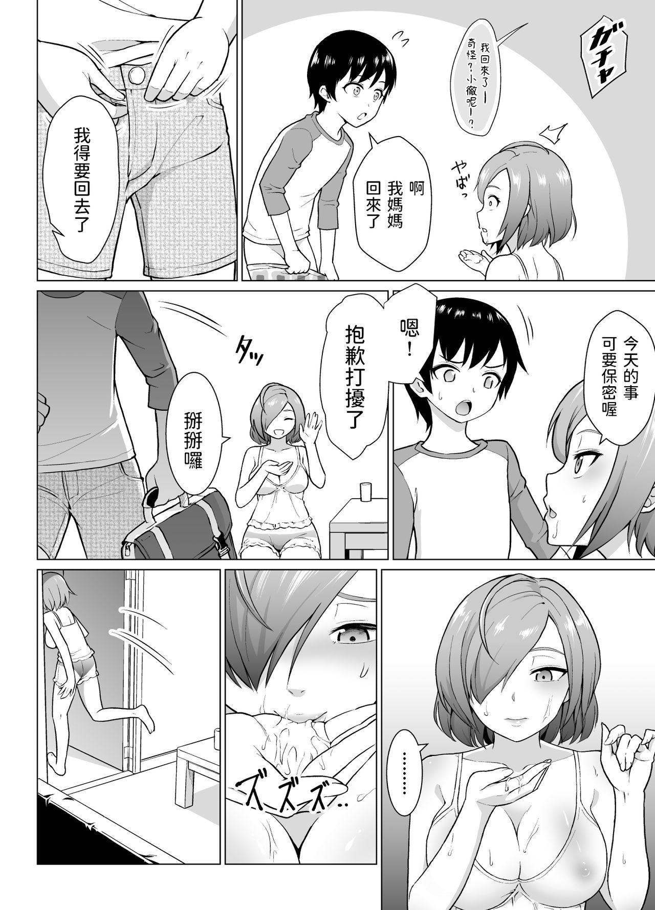 Tinder Boku to Tonari no Shojo Onee-san Stepbrother - Page 11