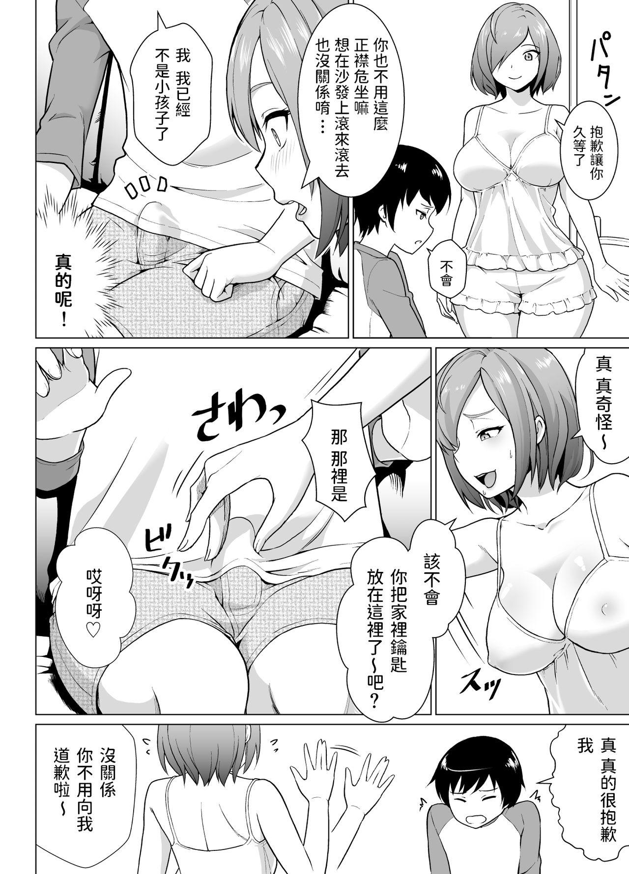 Tinder Boku to Tonari no Shojo Onee-san Stepbrother - Page 5