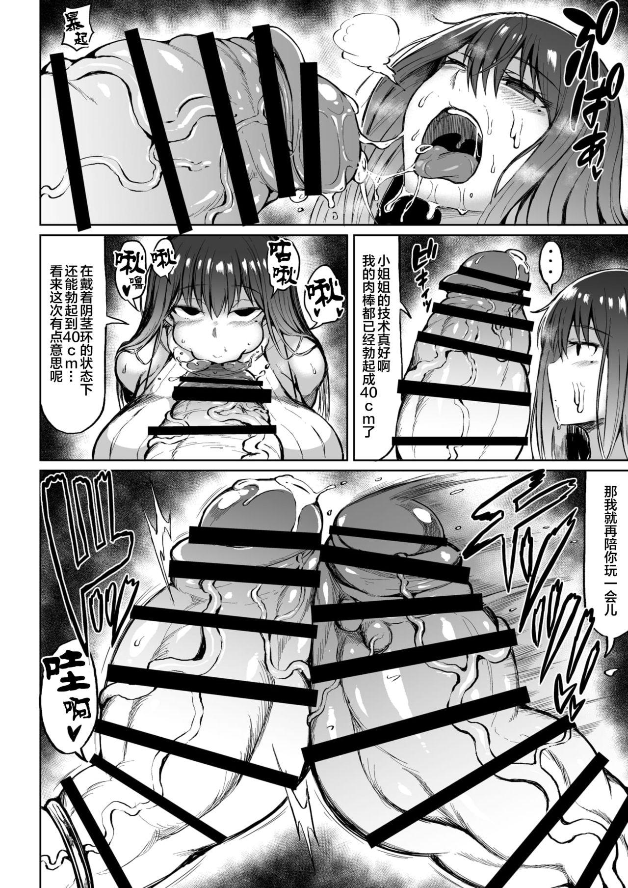 Girlsfucking Futanari Kurabe - Original Gay Largedick - Page 8