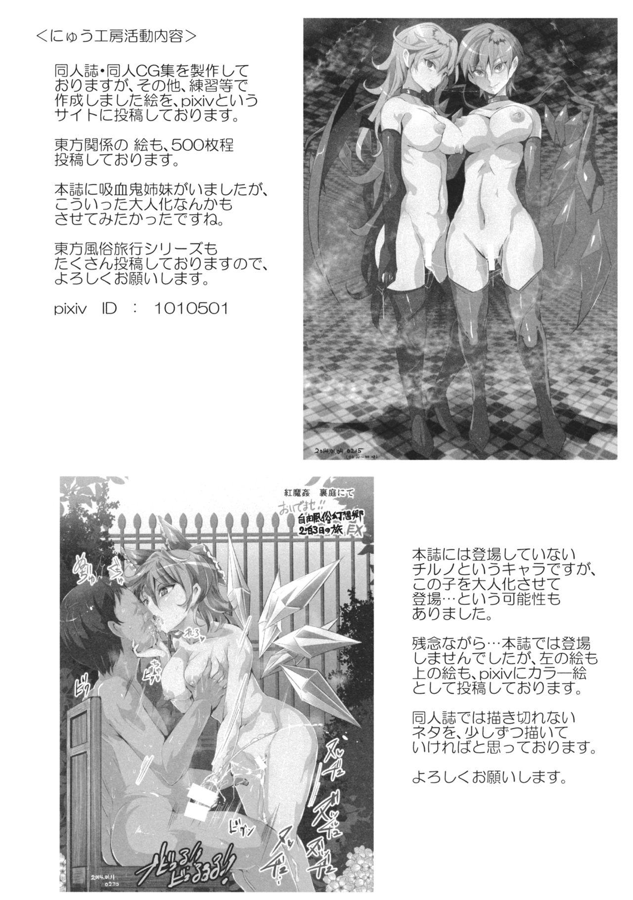 (Kouroumu 10) [Nyuu Koubou (Nyuu)] Oidemase!! Jiyuu Fuuzoku Gensoukyou 2-haku 3-kka no Tabi - Kou (Touhou Project) [English] [Hong_Mei_Ling] 29