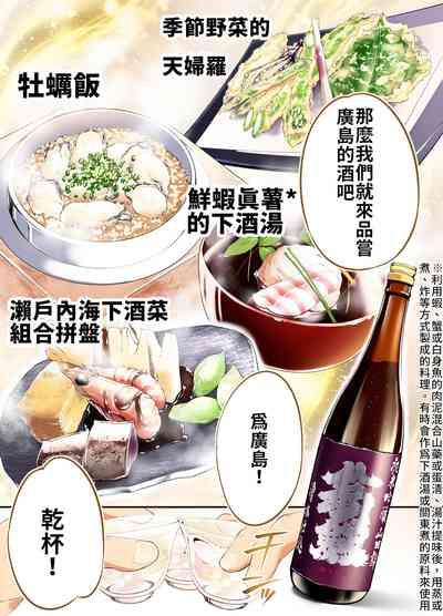 Panpan Travelers Hiroshima Shuudan Rape Ryokou Hen | 吃飯兼炒飯TRAVELERS～廣島集團強●旅行 10