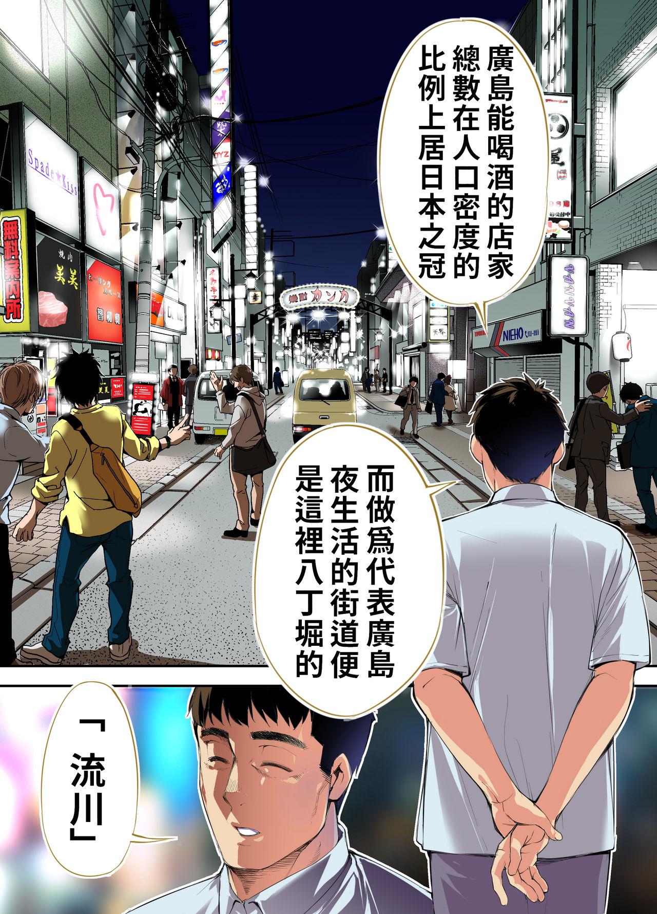 Panpan Travelers Hiroshima Shuudan Rape Ryokou Hen | 吃飯兼炒飯TRAVELERS～廣島集團強●旅行 4