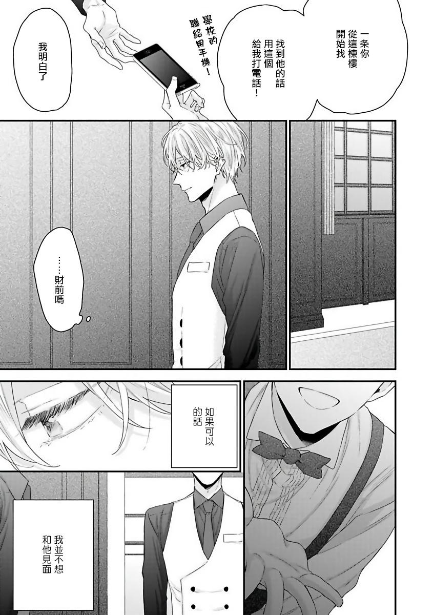 Old Vs Young Shirayukihime ni Kuchizuke | 亲吻白雪姬 Ch. 1-5 Tits - Page 10