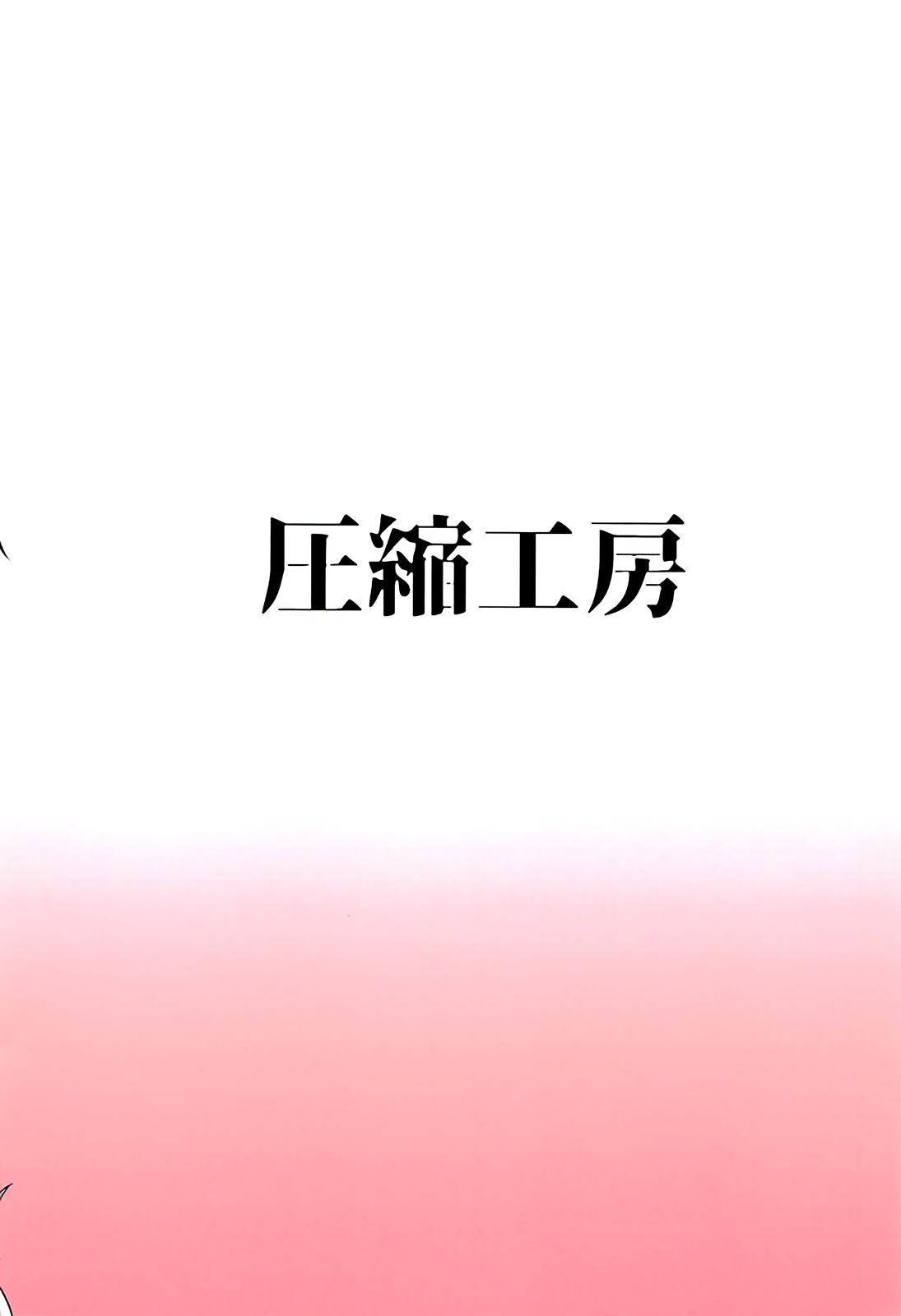 Youkai no Yama de Kimodameshi | 妖怪之山試膽會 21