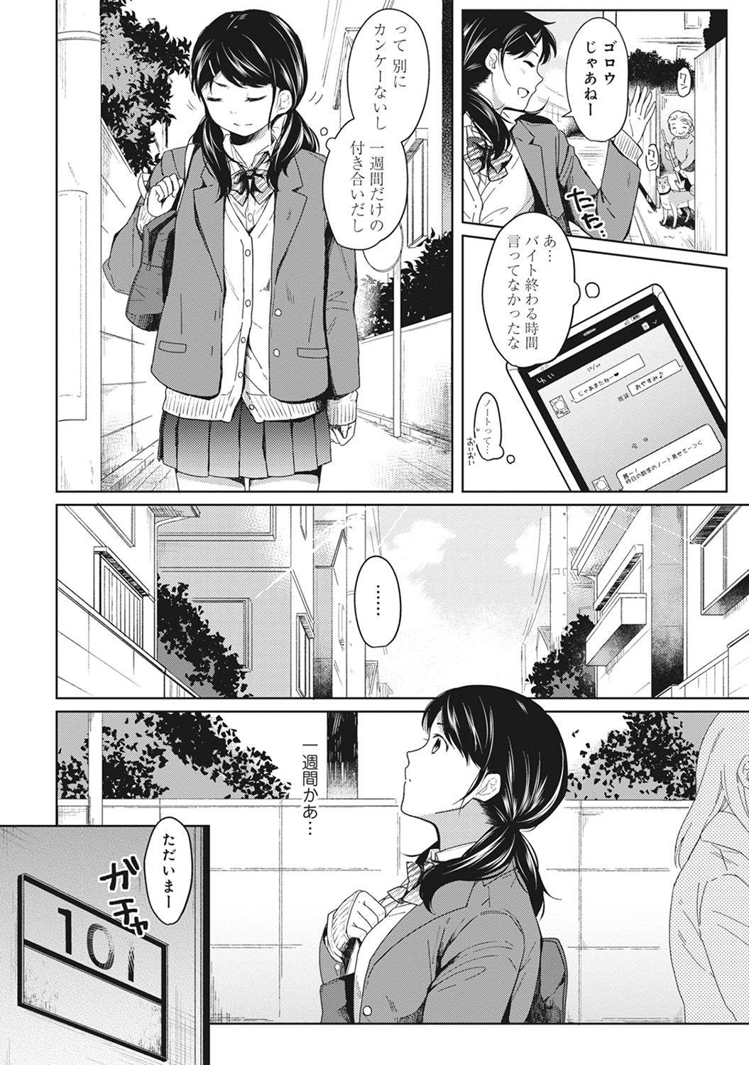 1LDK+JK Ikinari Doukyo? Micchaku!? Hatsu Ecchi!!? Ch. 1-28 27