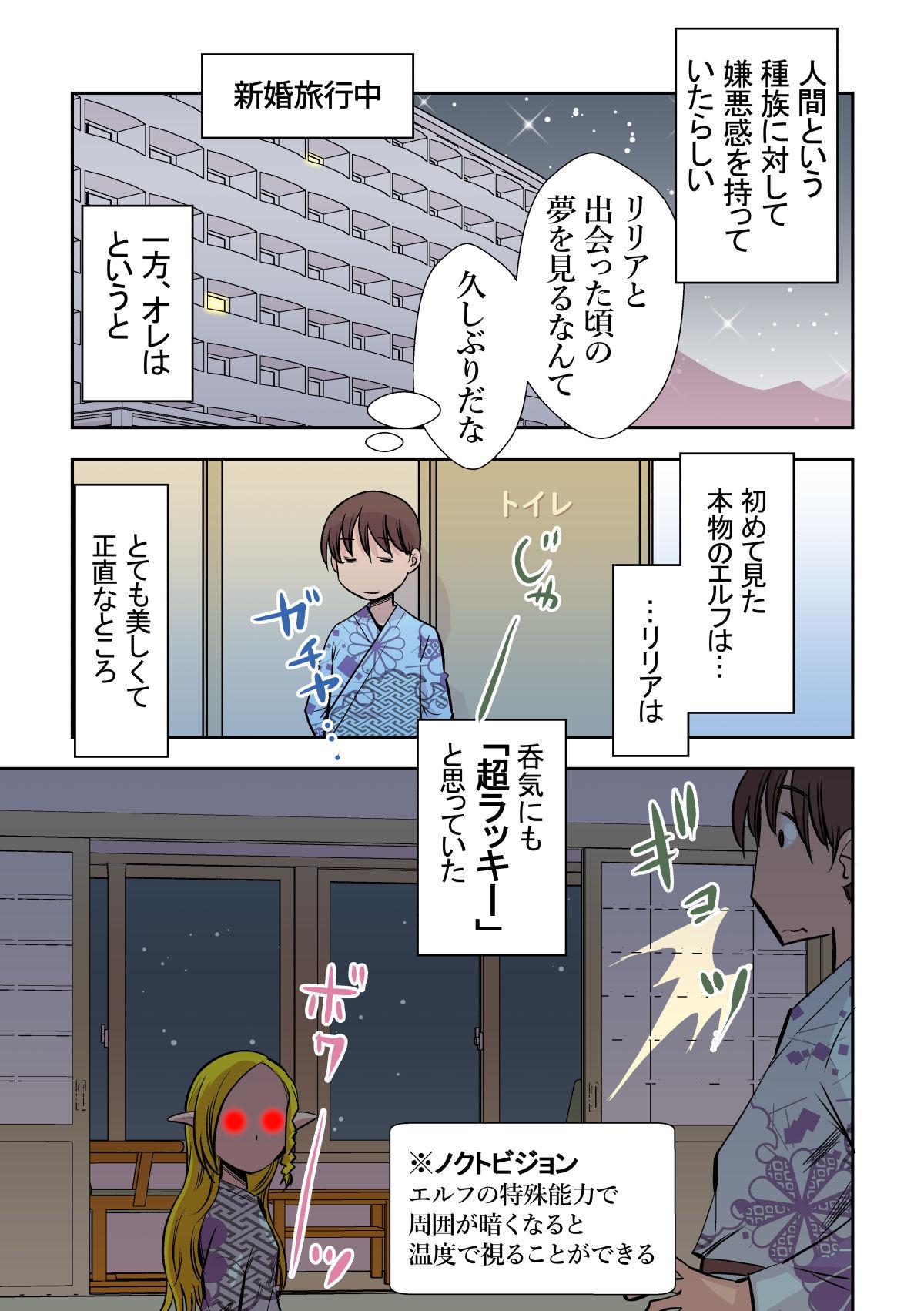 Indoor Elf no Oyomesan 2 - Original Machine - Page 5