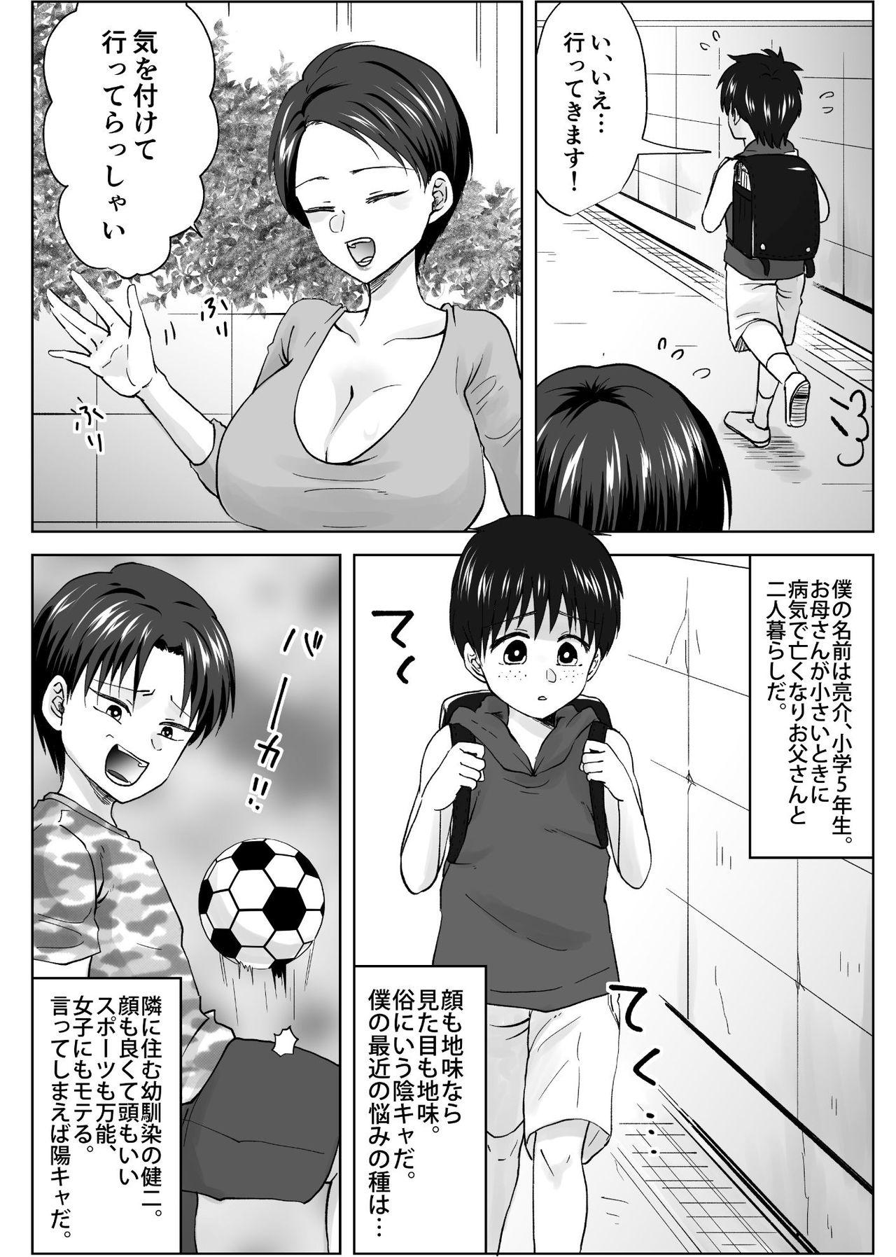 English Hitozuma NTR ~ Boku o Ijimeta Aitsu no Mama o Netorimasu - Original Tattoos - Page 3